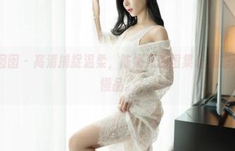 Feilin嗲囡囡 – 高清捕捉温柔，陈媚儿的图集让我想开一壶茶慢慢品。