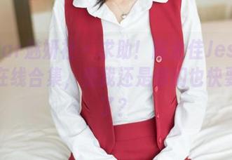 MiStar魅妍社 – 求助！陆金佳Jessica双人在线合集，是我还是你们也快要沦陷了？