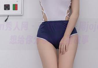 Xiuren秀人网 – 一裙在手，周jojobaby想给你分享的白裙故事