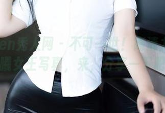 Xiuren秀人网 – 不可一世！高清龙泽美曦女王写真，来，分享一下吧
