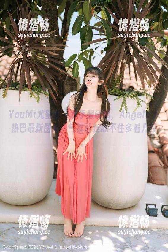 YouMi尤蜜荟 - 水手服诱惑，Angela小热巴最新图集，气氛让我忍不住多看几眼。