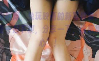 不只是棋局，兔玩映画的新写真集：和艾米莉亚一起下棋，分享一下，谁赢得了“心”！