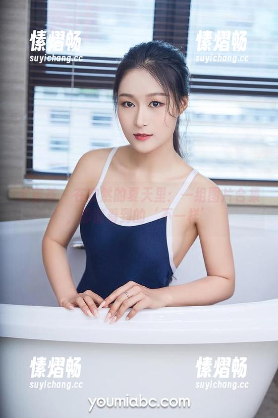 尤蜜荟-安然 尤蜜荟 - 在安然的夏天里:一组图片合集,你能看到的‘不一样’