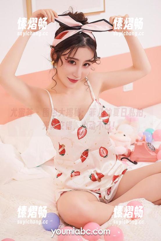 尤蜜荟 - 图包大揭秘：菲儿的夏日私拍，光影交错，心动不已！