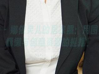 爱尤物 – 娜依灵儿的居家照：用图片捕捉慵懒与创意资源的摇摆！