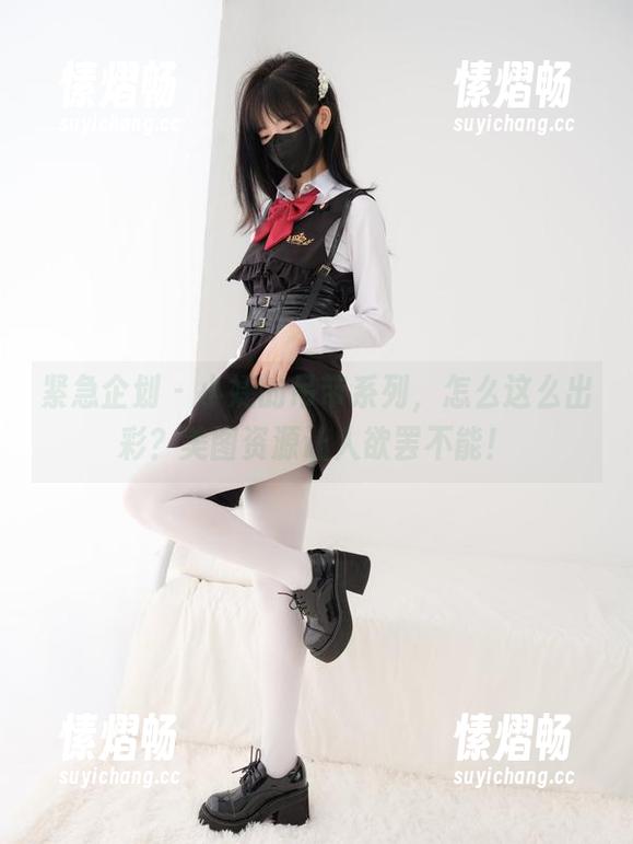 紧急企划 - 小婕的吊带系列，怎么这么出彩？美图资源让人欲罢不能！