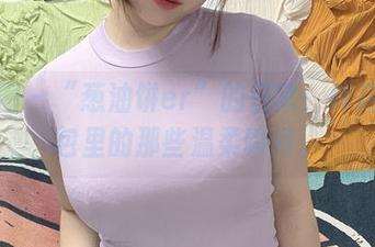 微密圈 – “葱油饼er”的日常：碎花裙图包里的那些温柔瞬间。