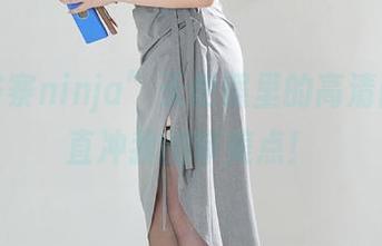 “阿寨寨ninja”天使照里的高清图片，直冲我的审美点！