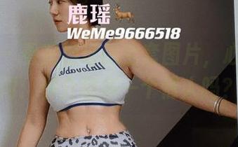 微密圈 – 看完鹿瑶的全套图片，心里默默问：你介意多一个情人吗？